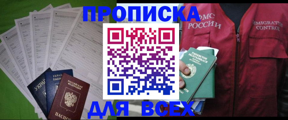 прописка паспорт в Пересвете