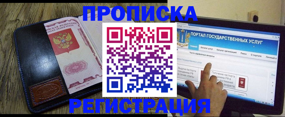 прописка гарантия в Пересвете
